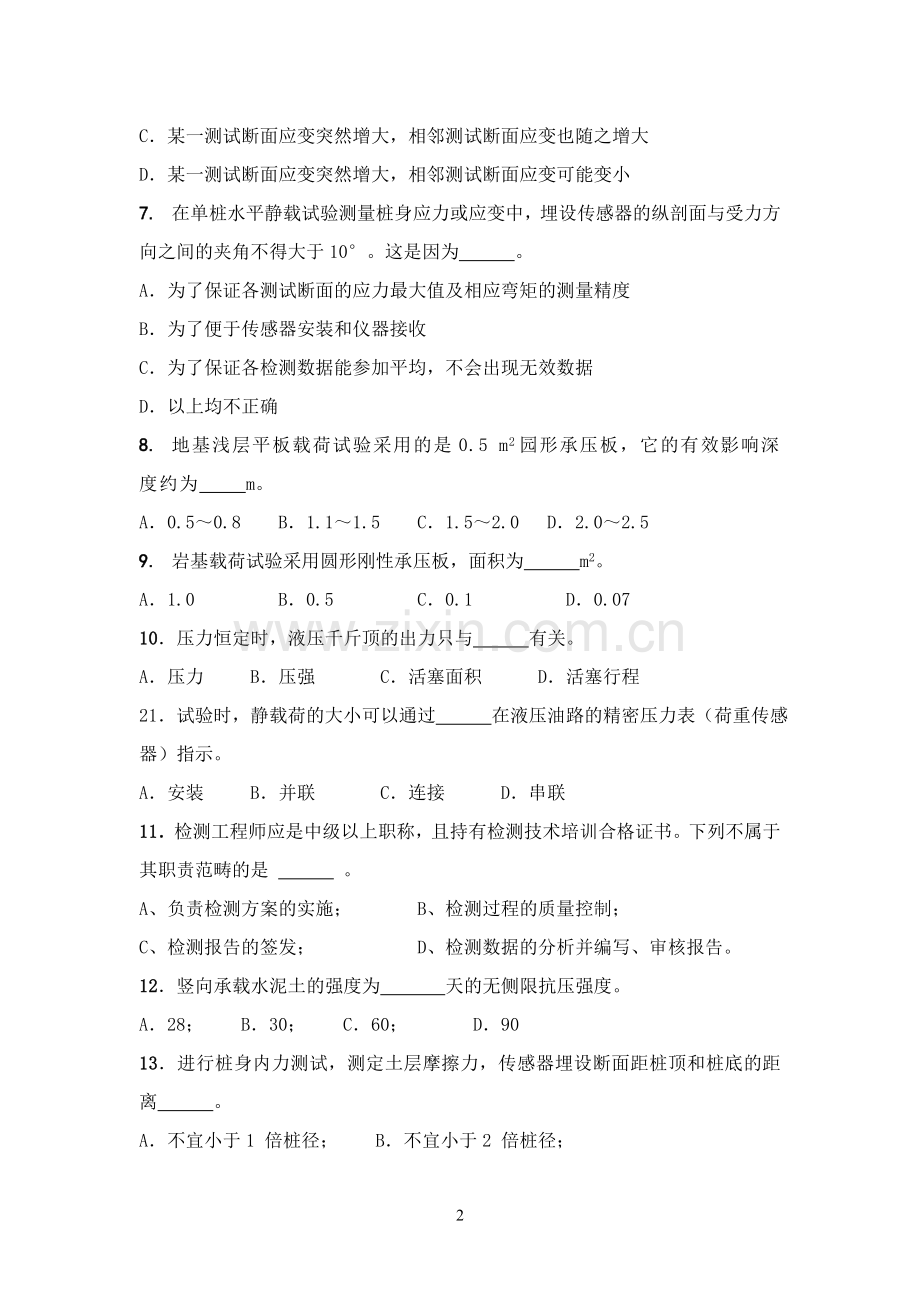 静载检测技术基础理论考试(员)C.doc_第2页