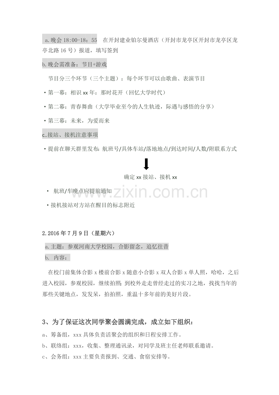 同学聚会策划方案+晚会.docx_第2页