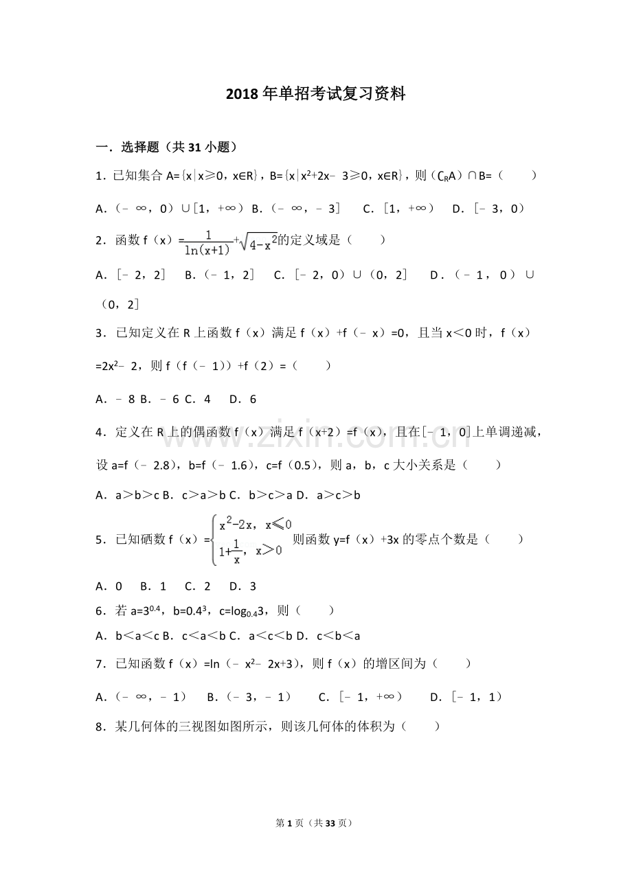 2018年单招考试复习资料.doc_第1页