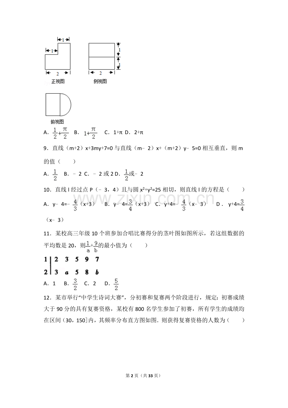 2018年单招考试复习资料.doc_第2页