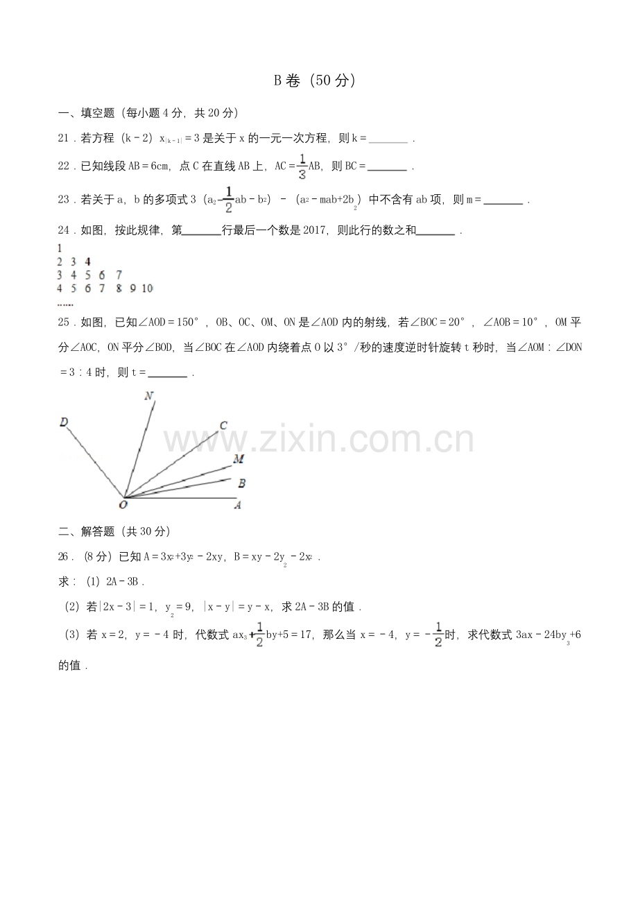 初中数学B卷必刷18：北师大七年级上数学期末B卷真题1.docx_第1页