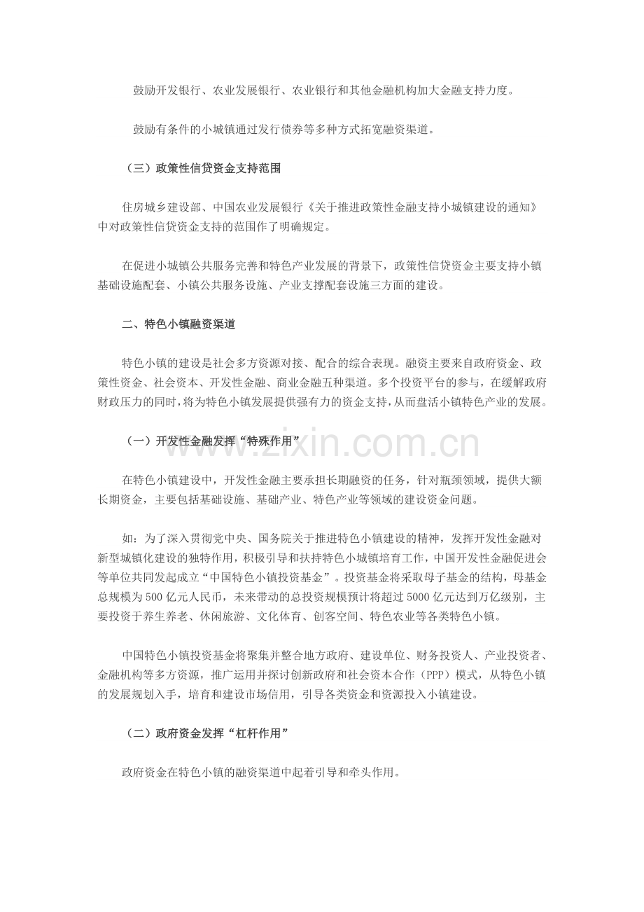 特色小镇的投融资模式及规划.doc_第2页