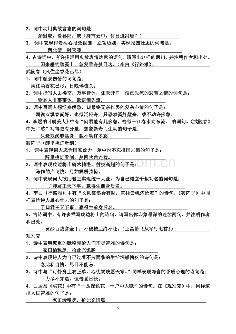 九上语文背诵默写复习.doc_第2页