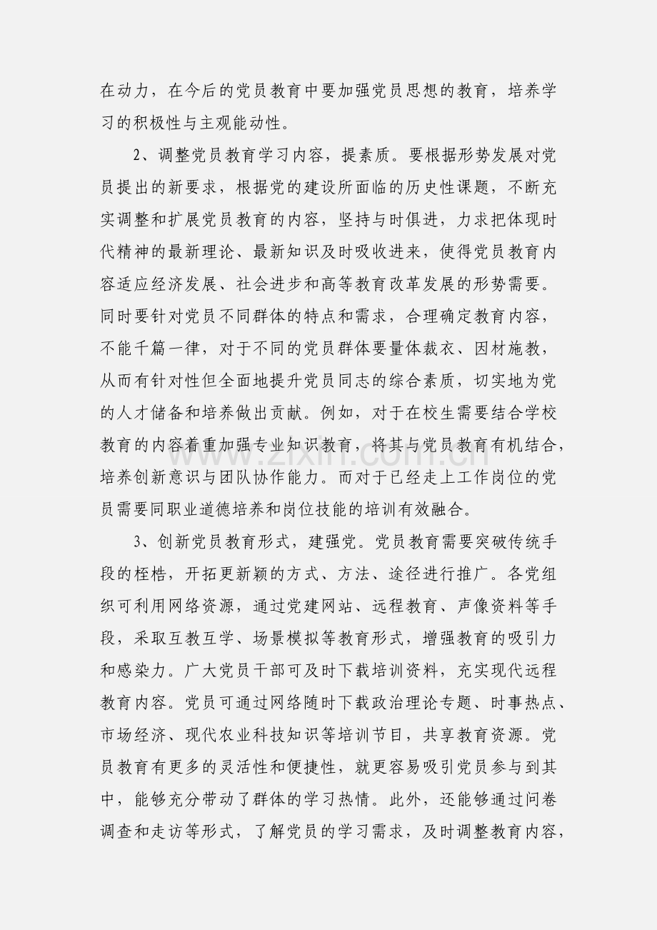 学习党史国史心得体会(多篇).docx_第2页