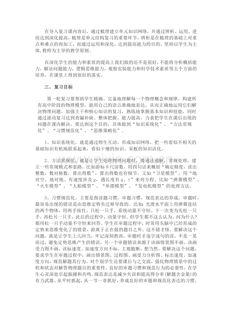 2019年高三物理组复习教学计划.docx_第2页
