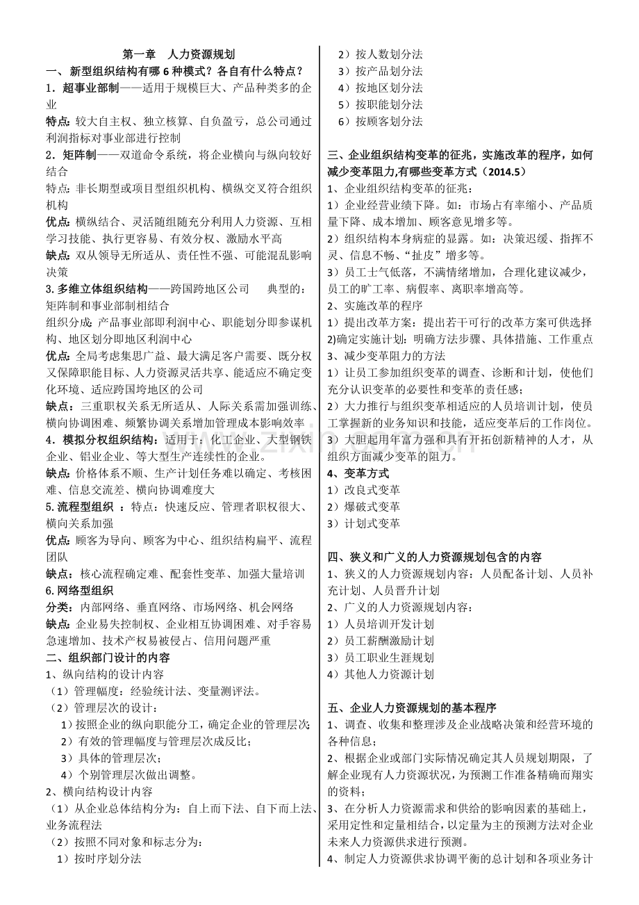 人力资源二级考试实操大题汇总.docx_第1页