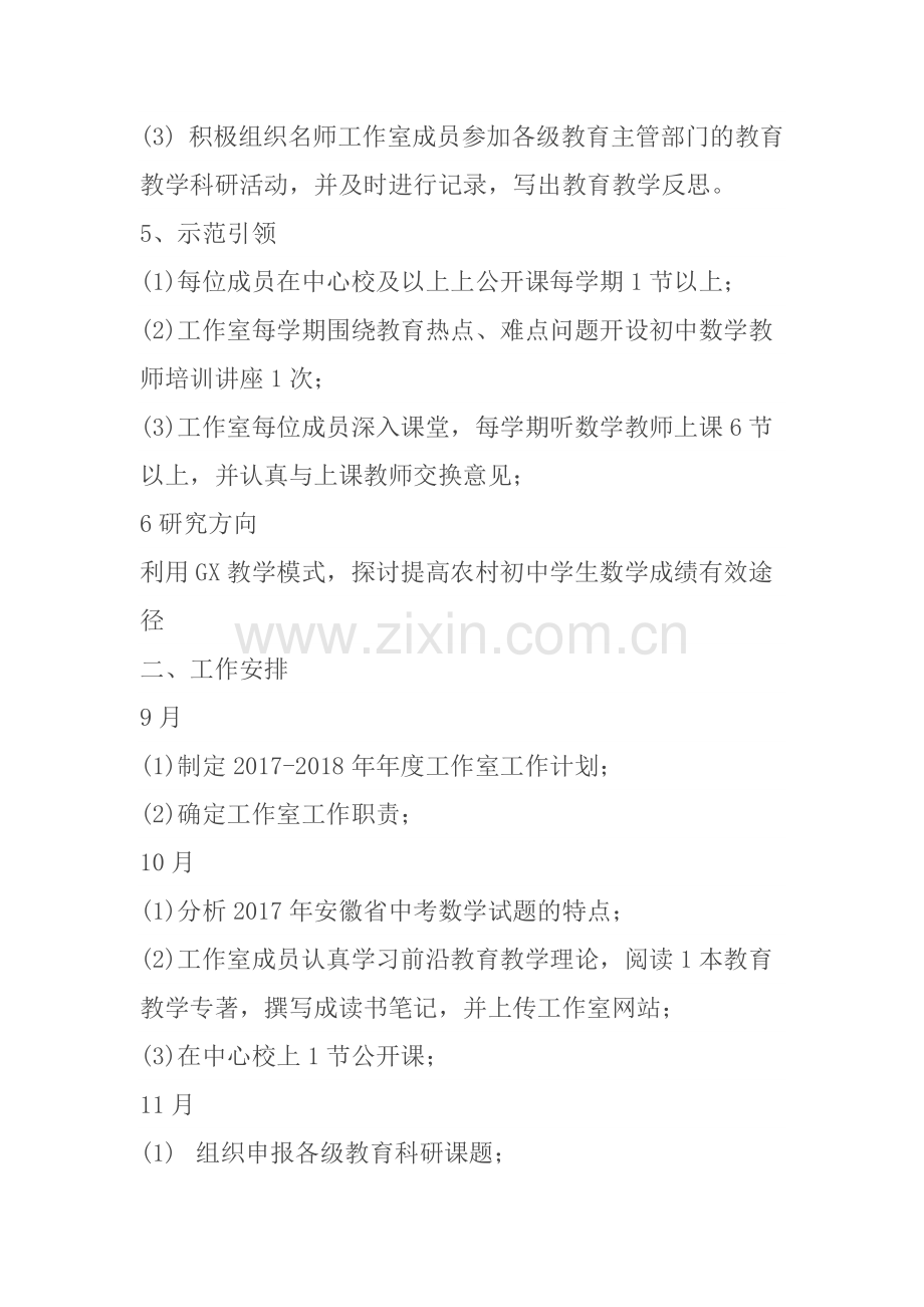 数学名师工作室工作计划.docx_第2页