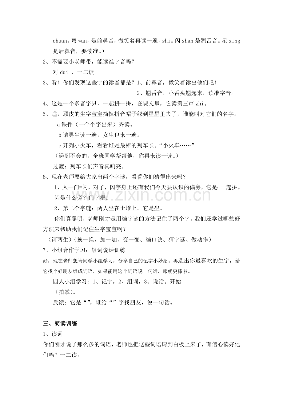 《小小的船》第一课时教学设计1.doc_第2页