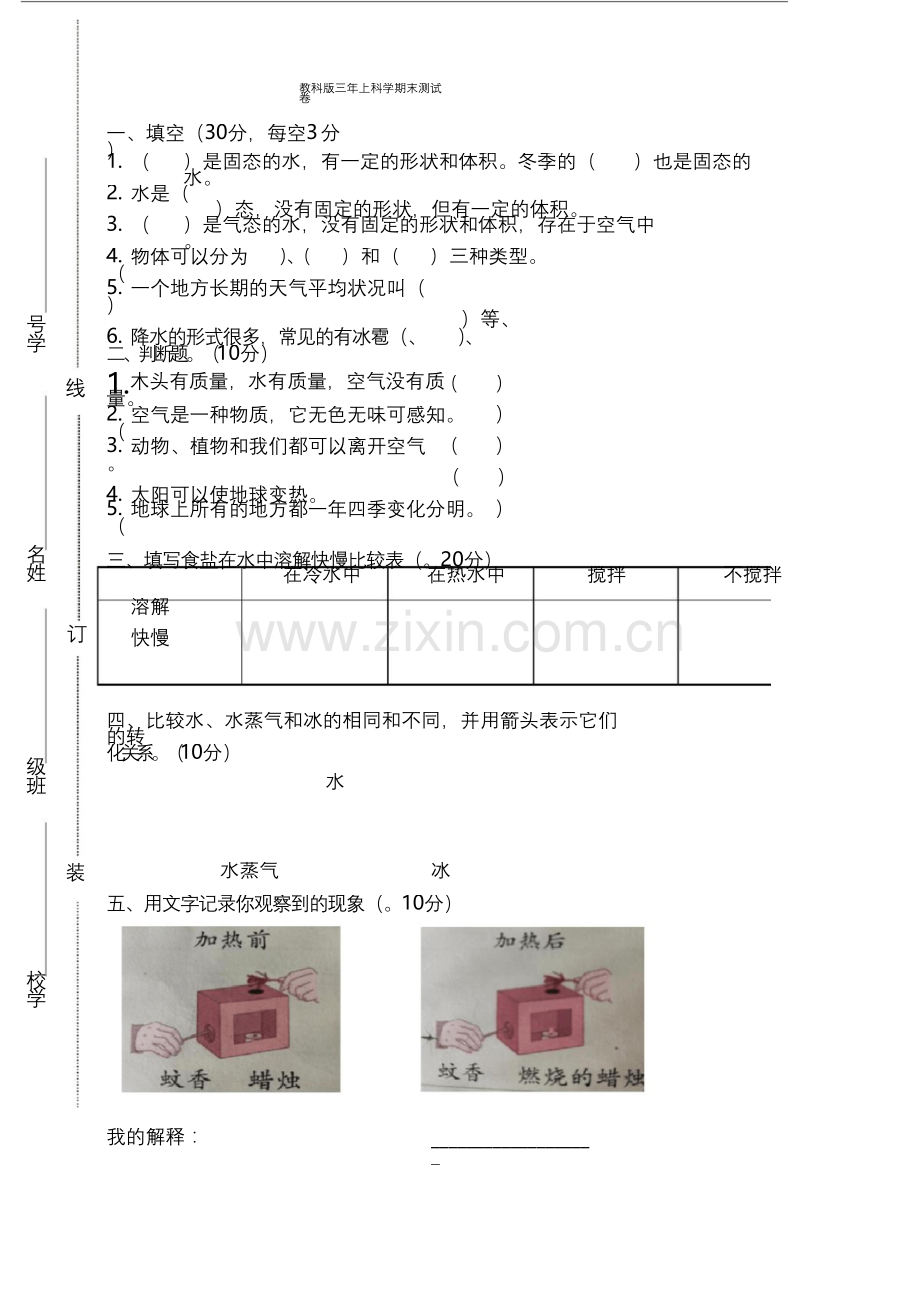 (2019新版)教科版小学科学三年级上册科学期末测试卷(附答案).docx_第1页