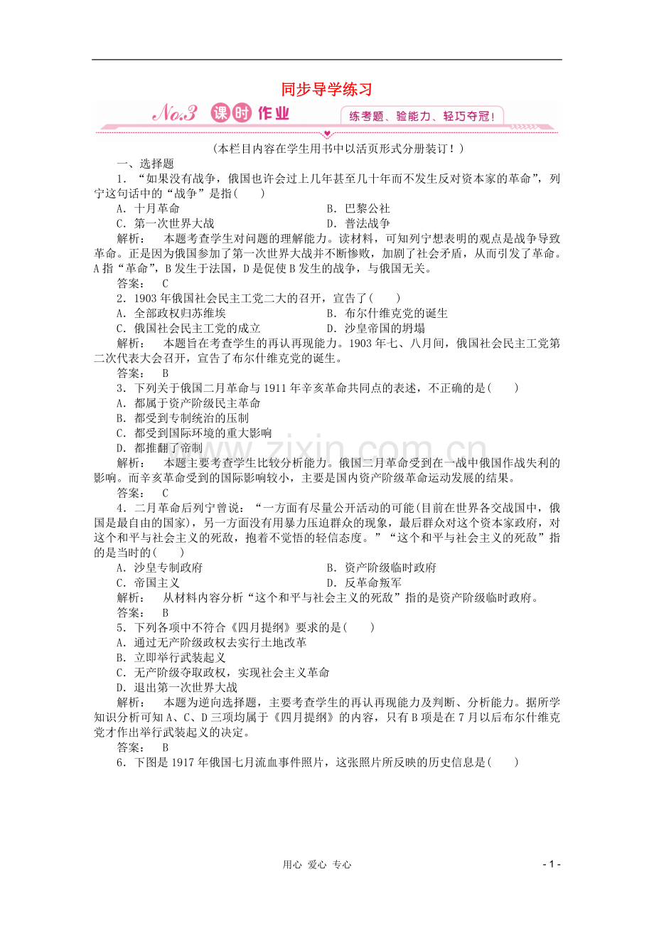 2012高中历史-8.3同步导学练习-人民版必修1-新课标.doc_第1页