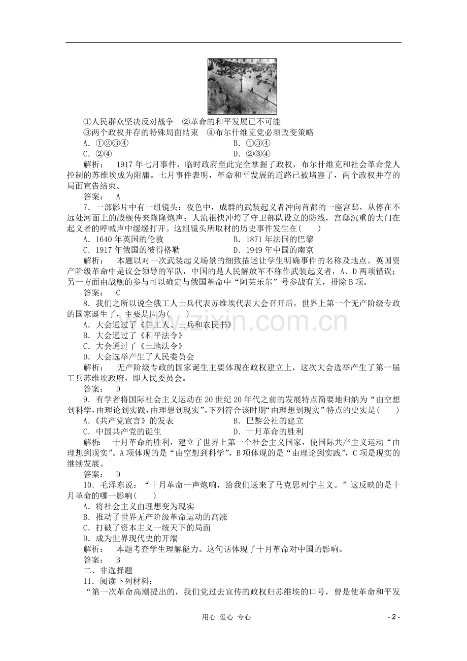 2012高中历史-8.3同步导学练习-人民版必修1-新课标.doc_第2页