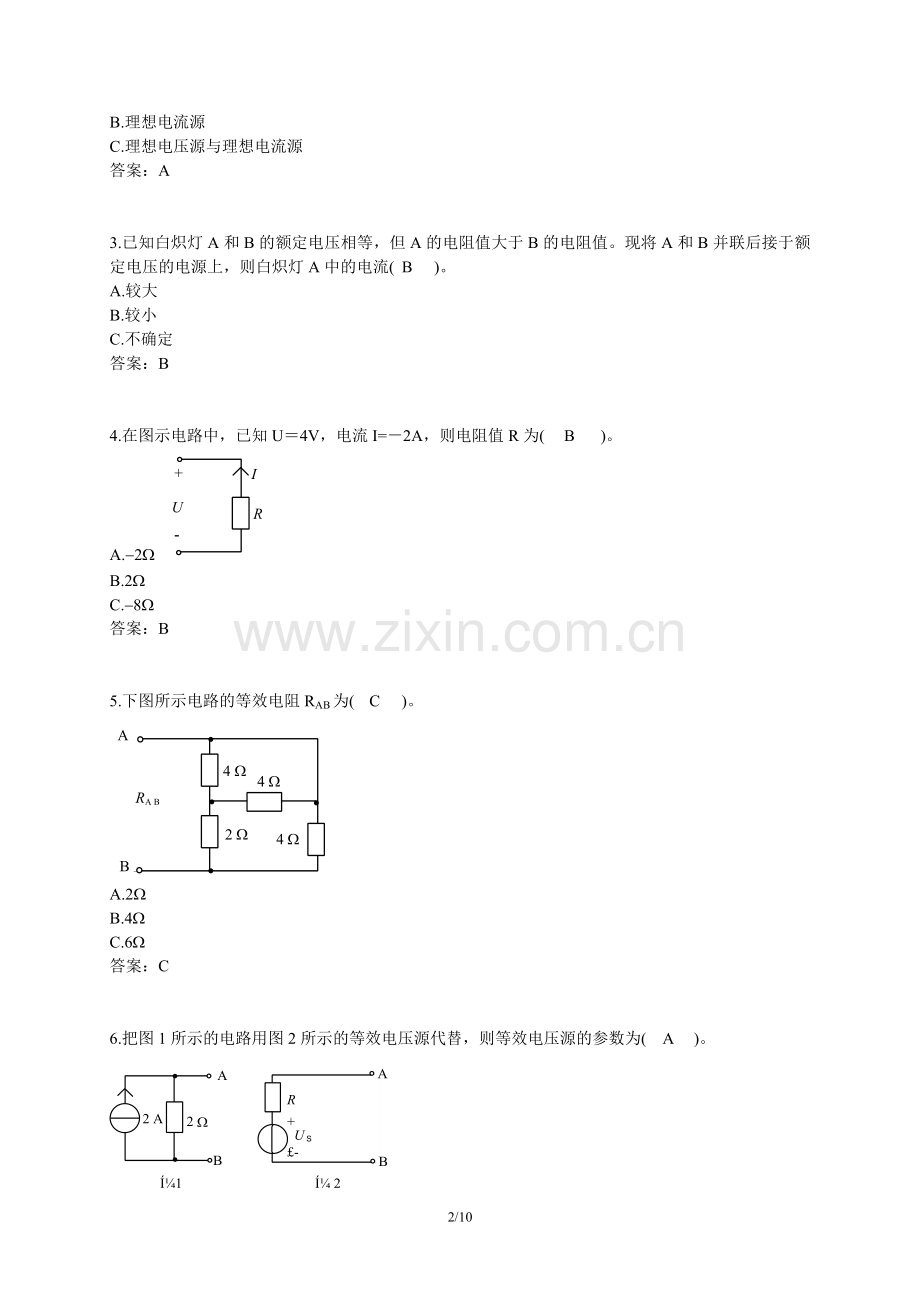 石大远程在线考试——《电工电子学》试卷A.doc_第2页