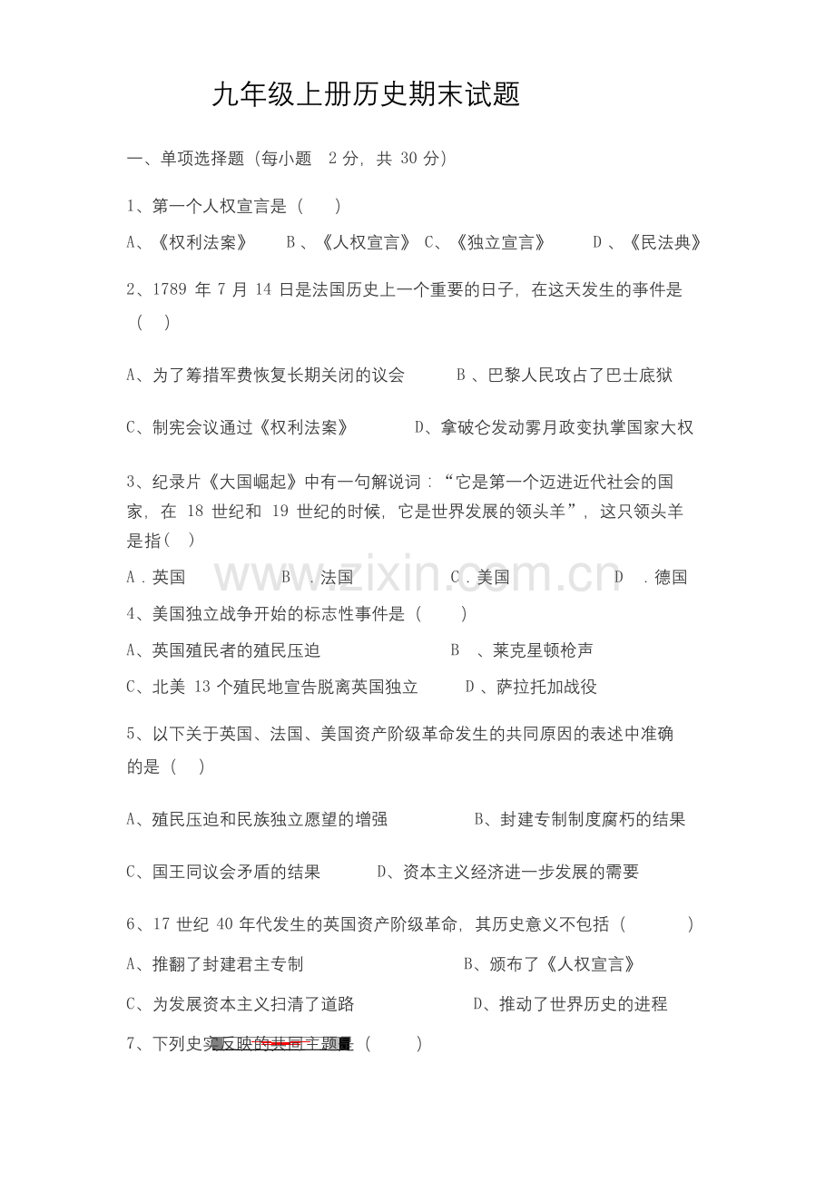 九年级上册历史期末测试题.docx_第1页