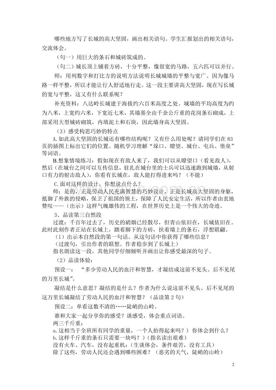 人教版语文四年级上册《长城》第二课时教学设计-白小焕.doc_第2页