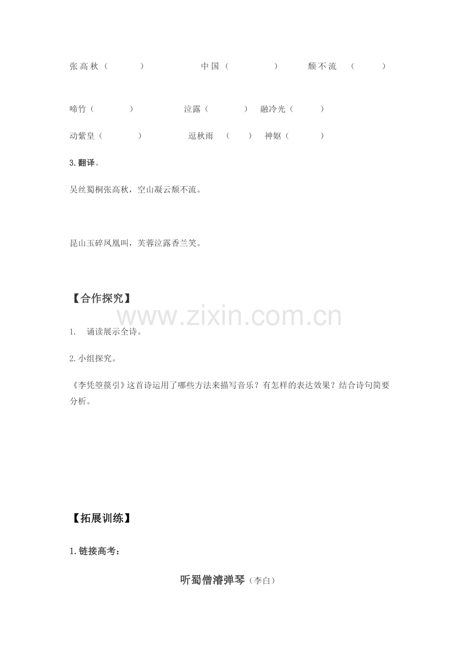 李凭箜篌引.docx_第2页