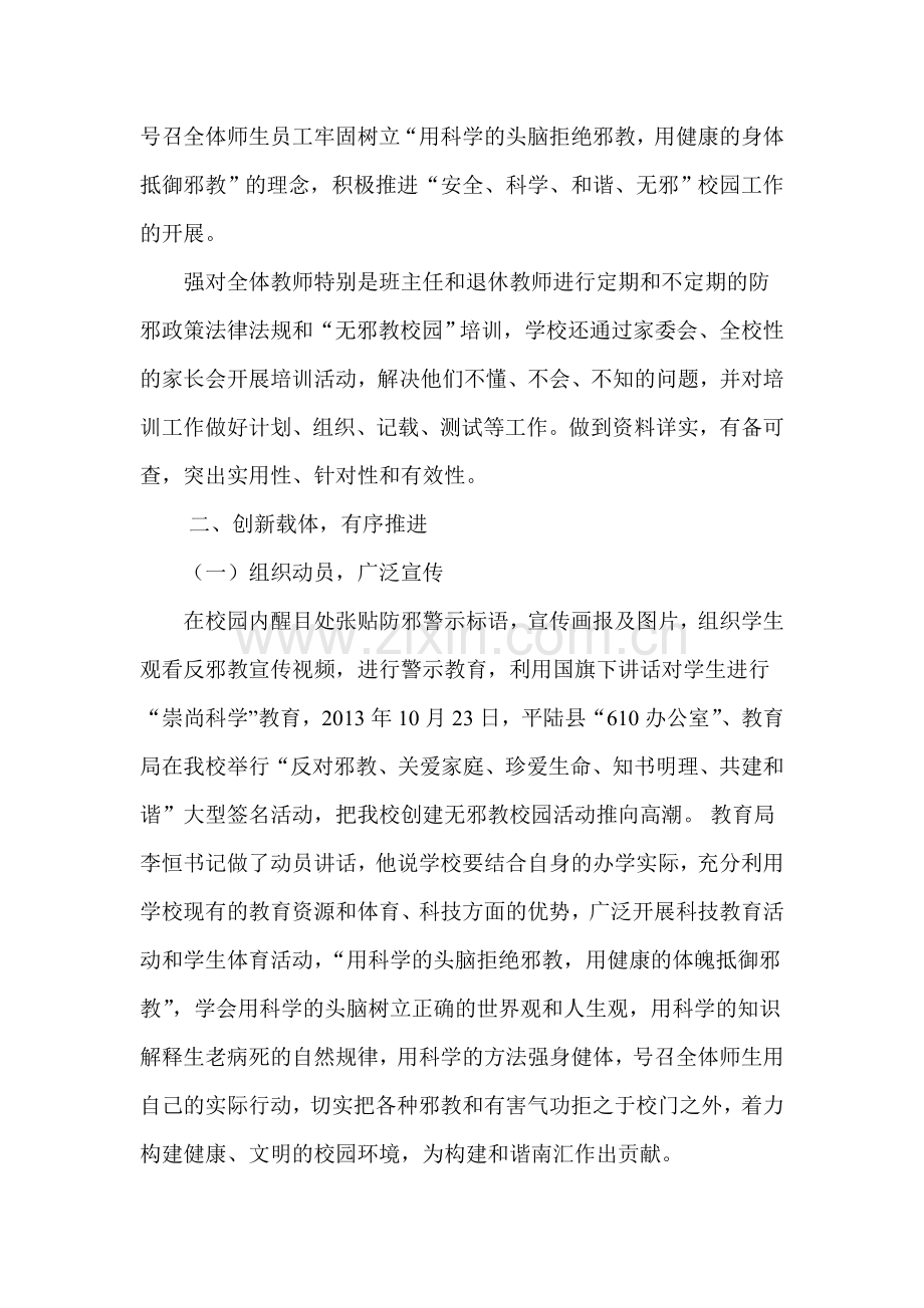 创建无邪教校园工作总结.doc_第2页