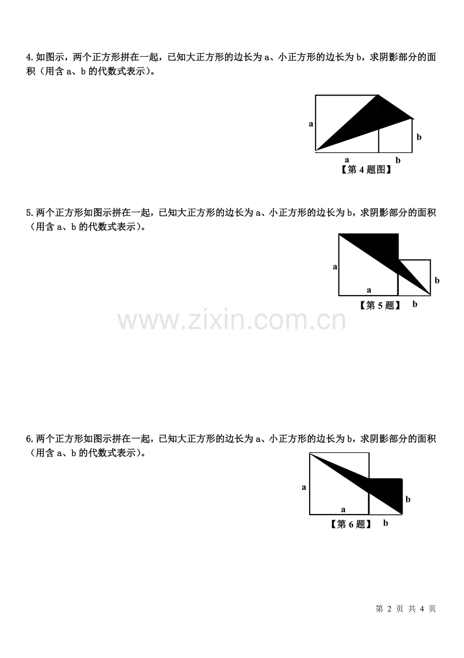 七年级上册图形面积经典试题专项训练(1).doc_第2页