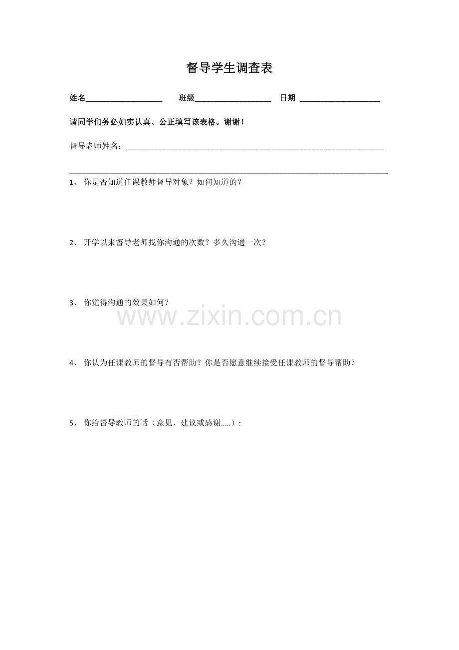 督导学生调查表.doc_第1页