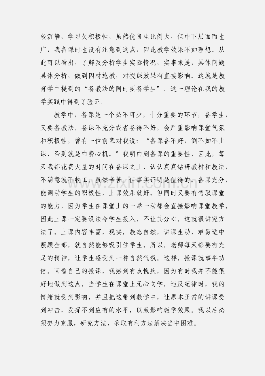 教师的心得体会(多篇).docx_第2页