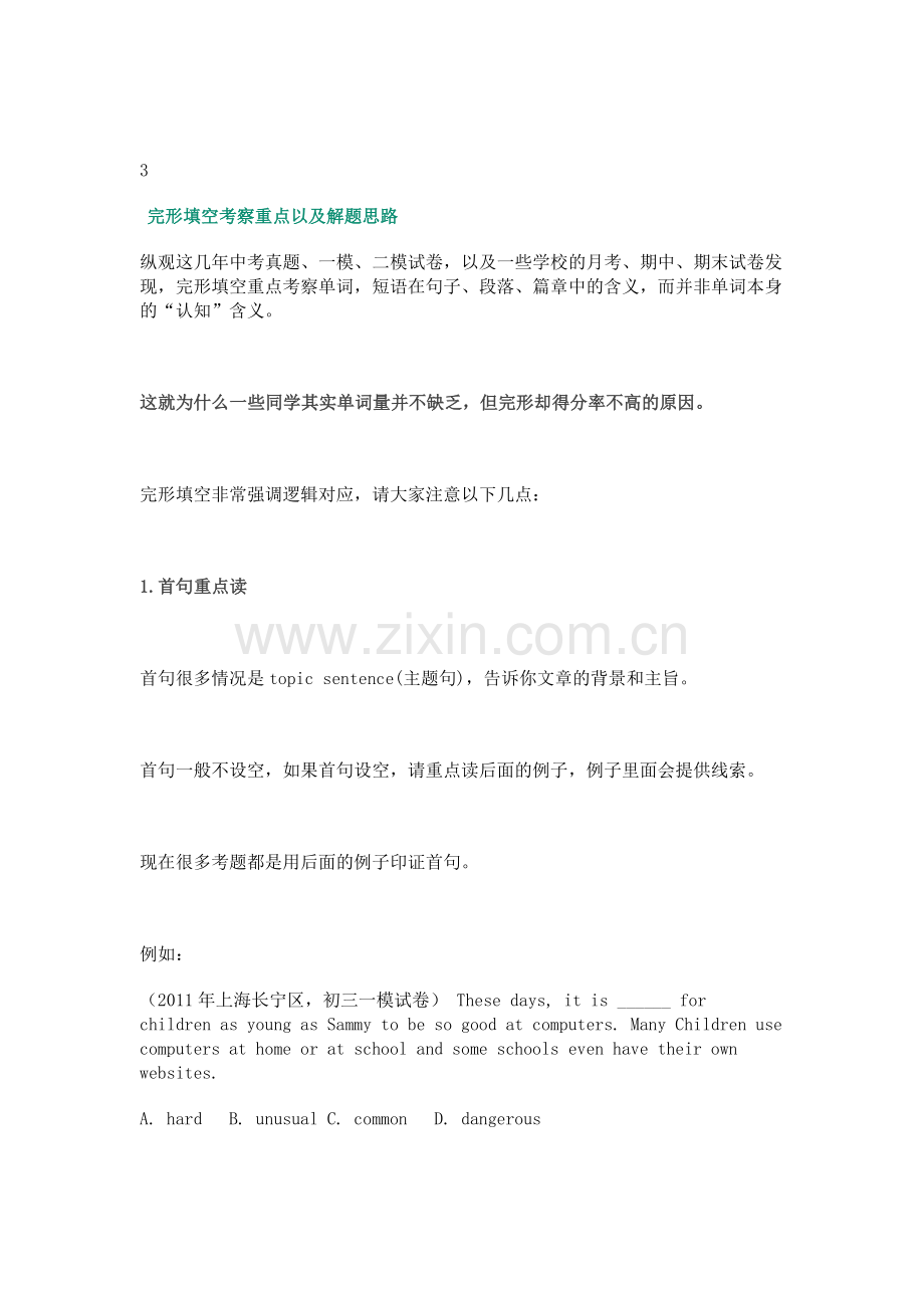 初中英语复习资料之全面解析完形填空.docx_第2页