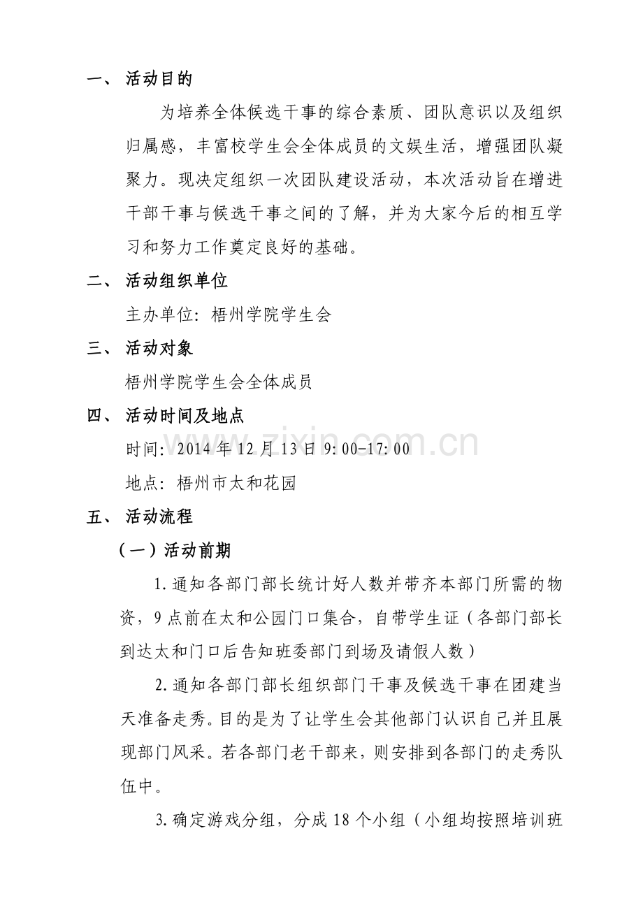 学生会团建策划书.docx_第2页