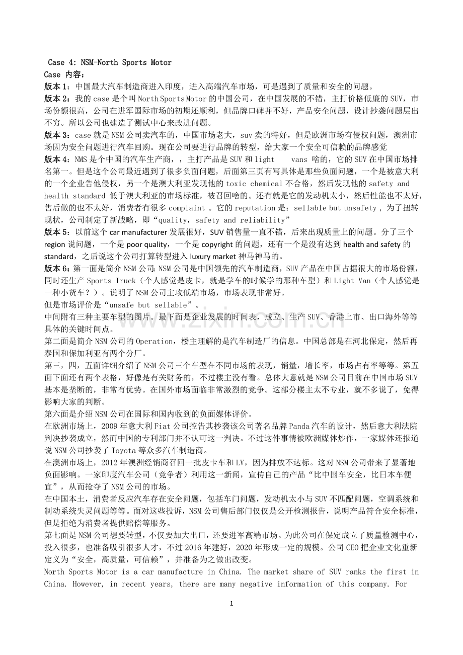 KPMG无领导小组讨论案例.doc_第1页