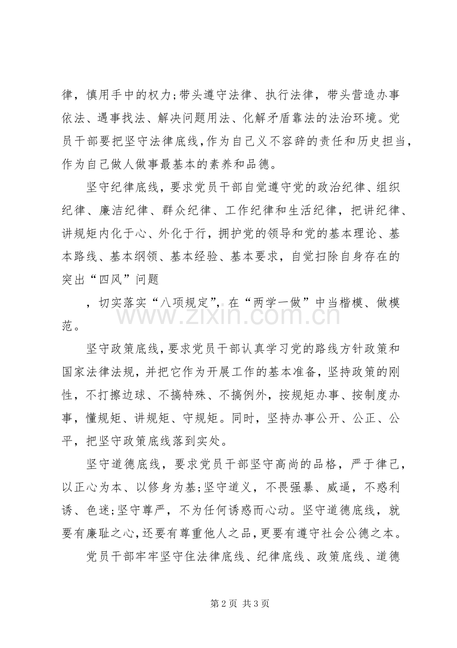 培养高尚情操(体会心得).docx_第2页