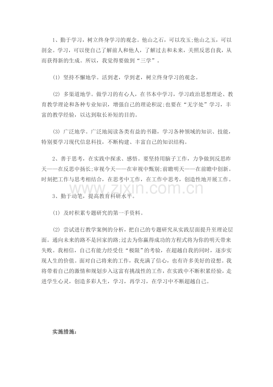 2016年小学教师个人研修计划.docx_第2页
