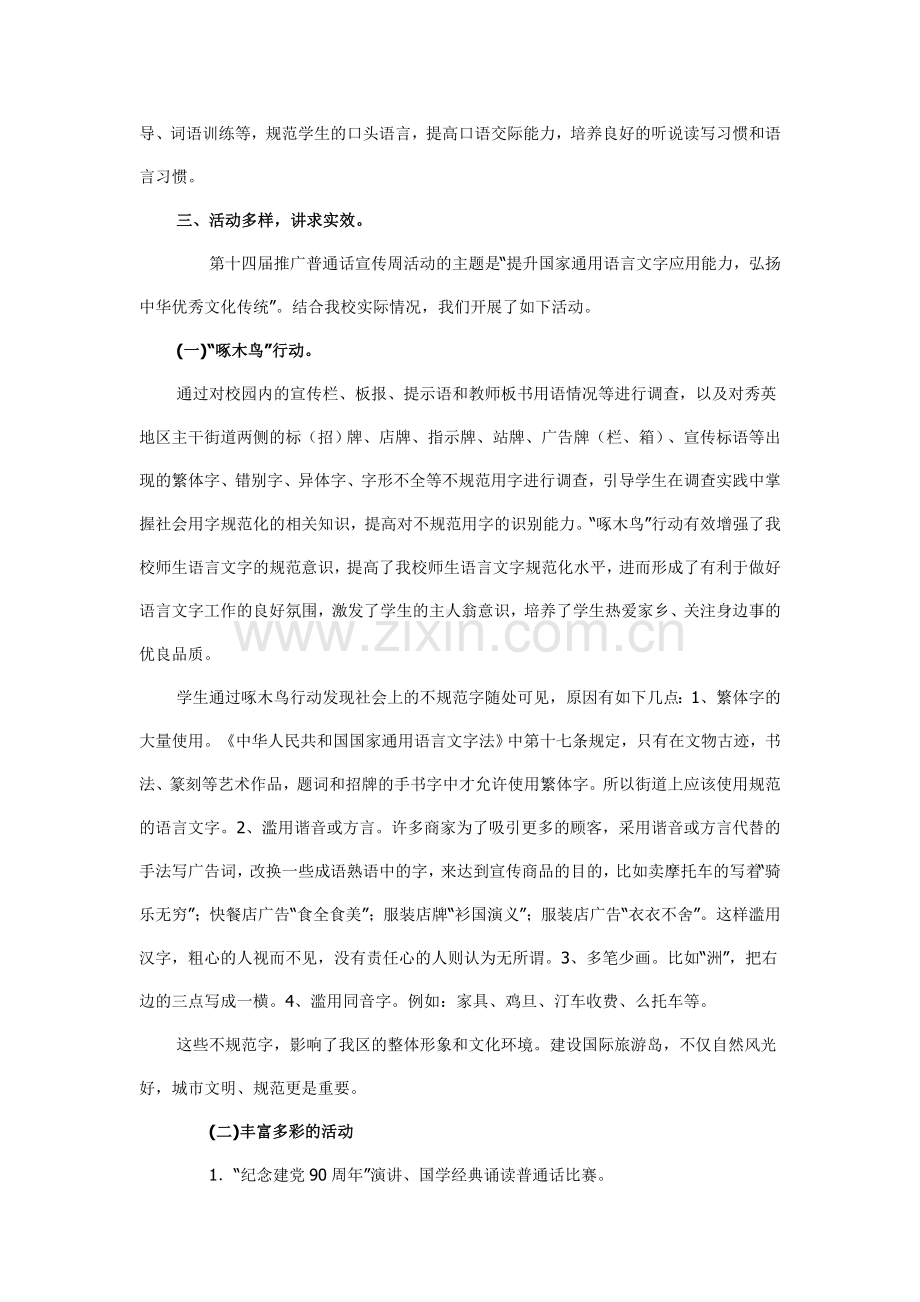 语言文字示范学校申报材料.doc_第2页