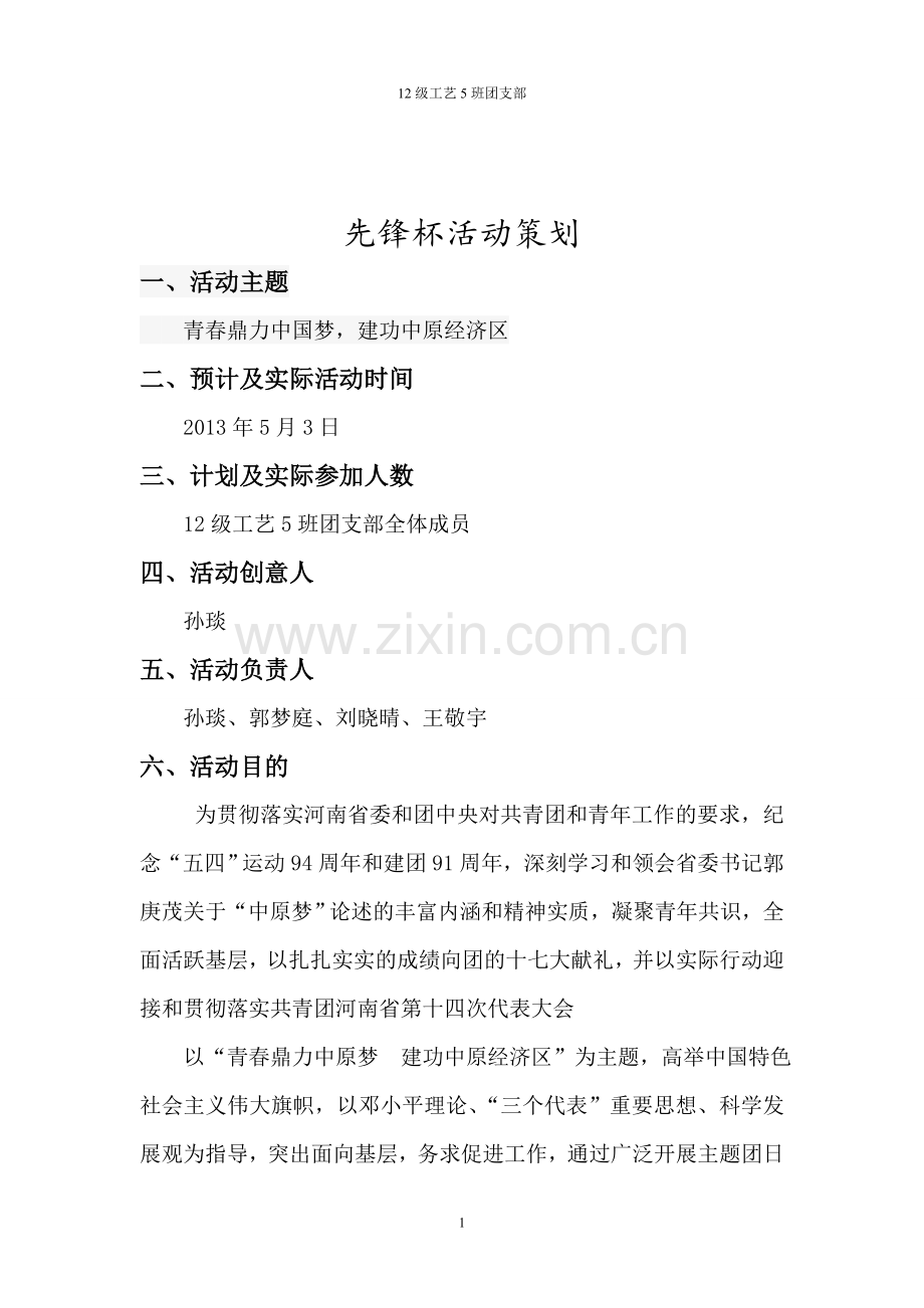 先锋杯活动策划.doc_第1页