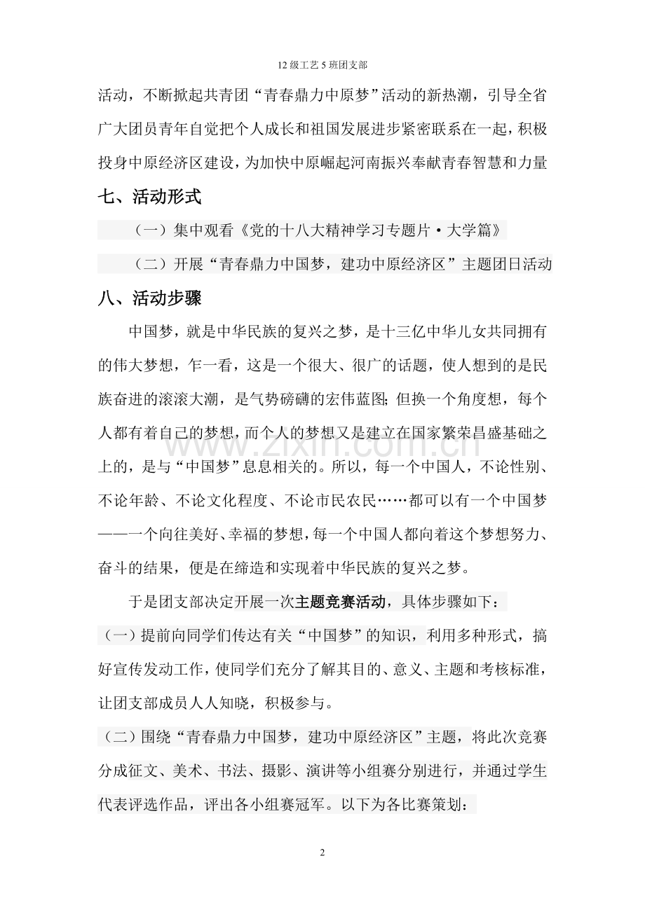 先锋杯活动策划.doc_第2页