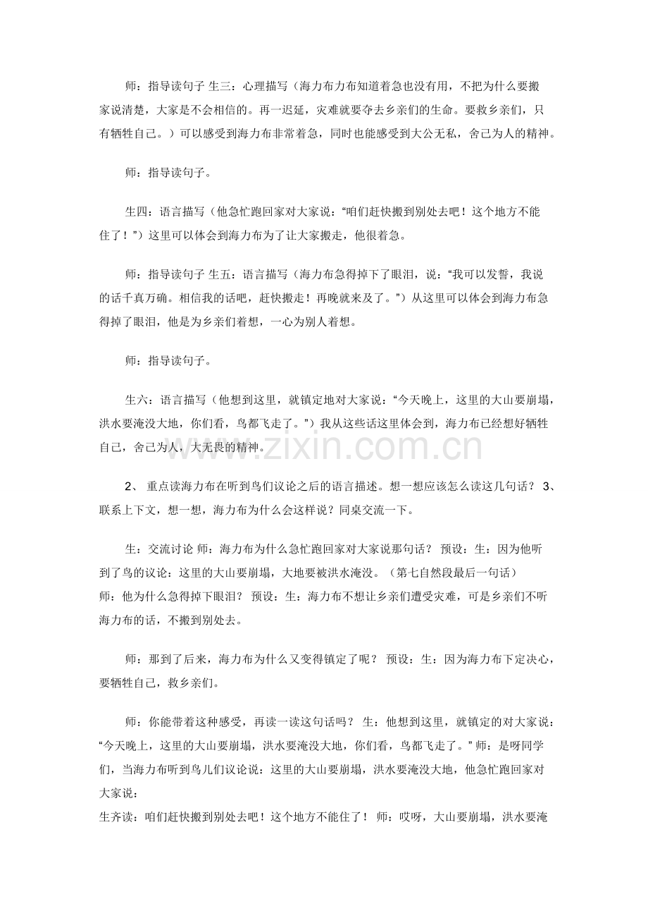 五年级语文上册-教案-《-9猎人海力布》统编版.docx_第2页