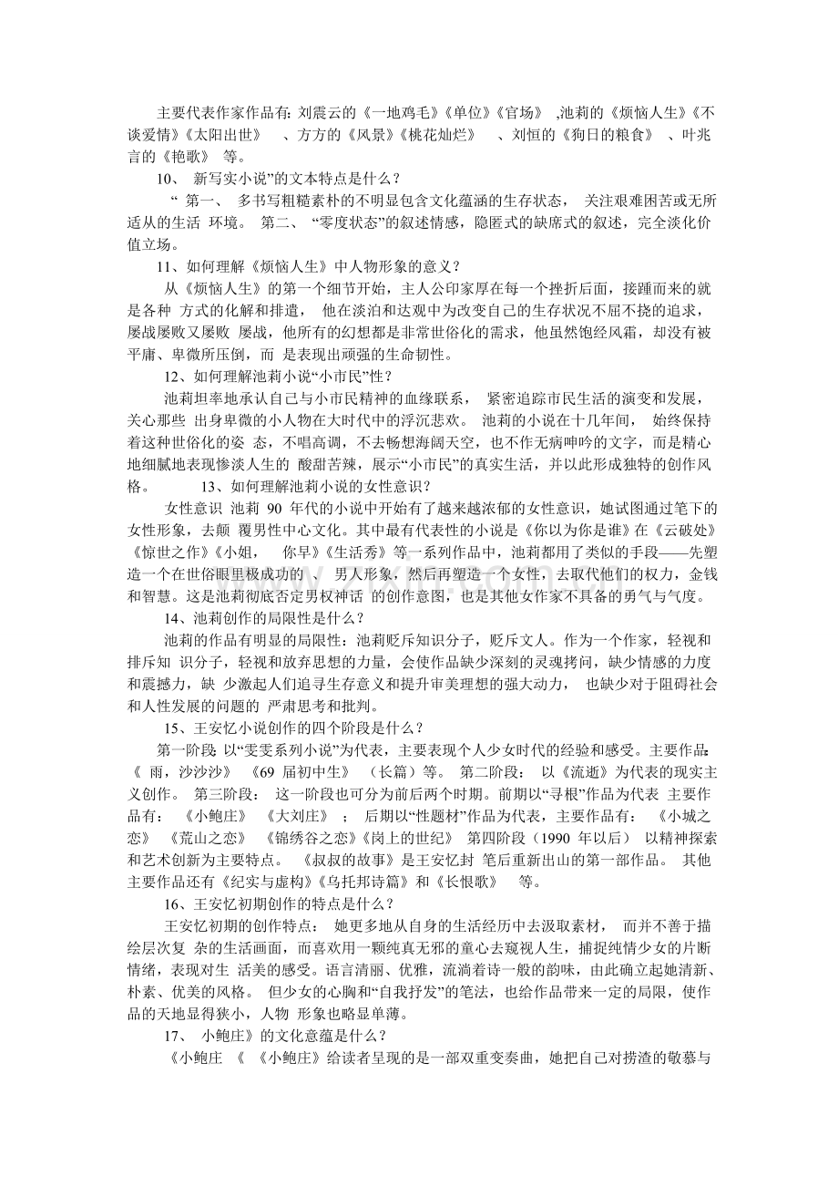中国现当代作家作品专题研究及答案重点.doc_第2页