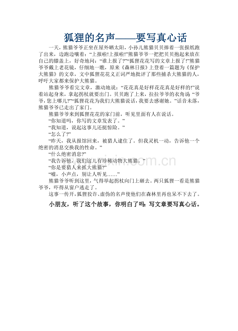 狐狸的名声.doc_第1页