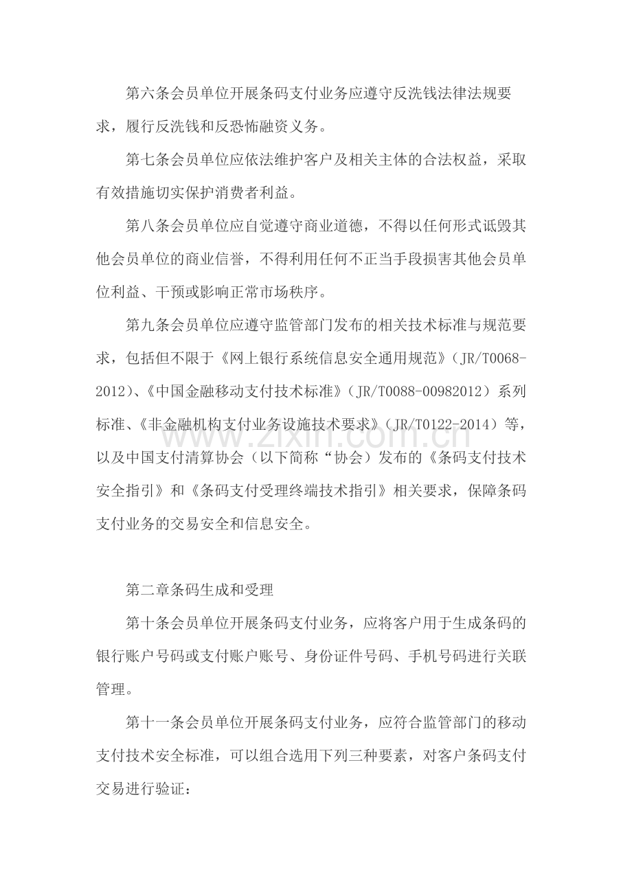 《条码支付业务规范》(征求意见稿).docx_第2页