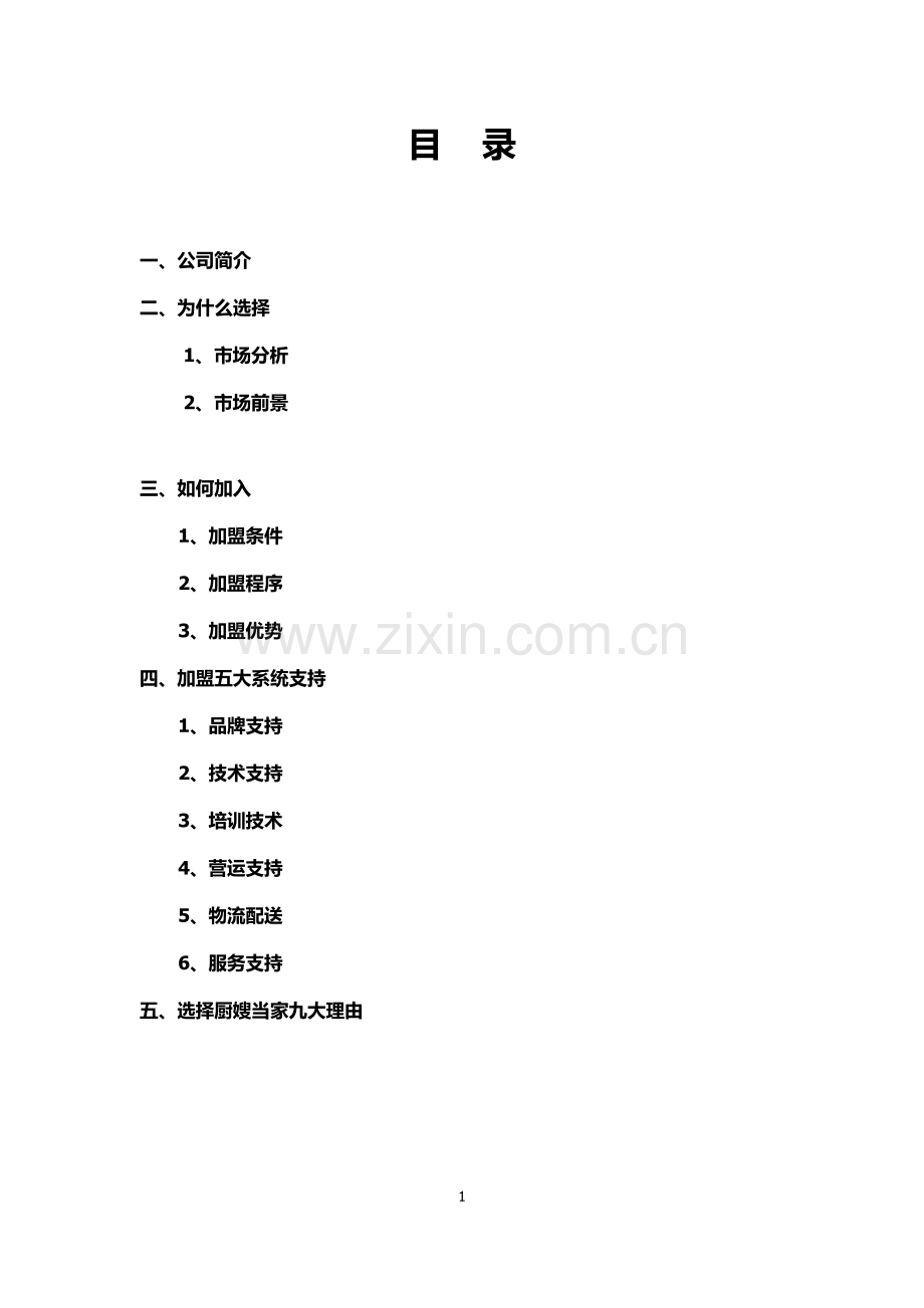 招商PPT文案.docx_第1页