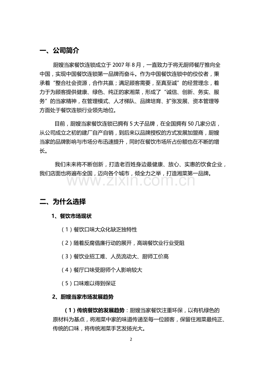 招商PPT文案.docx_第2页