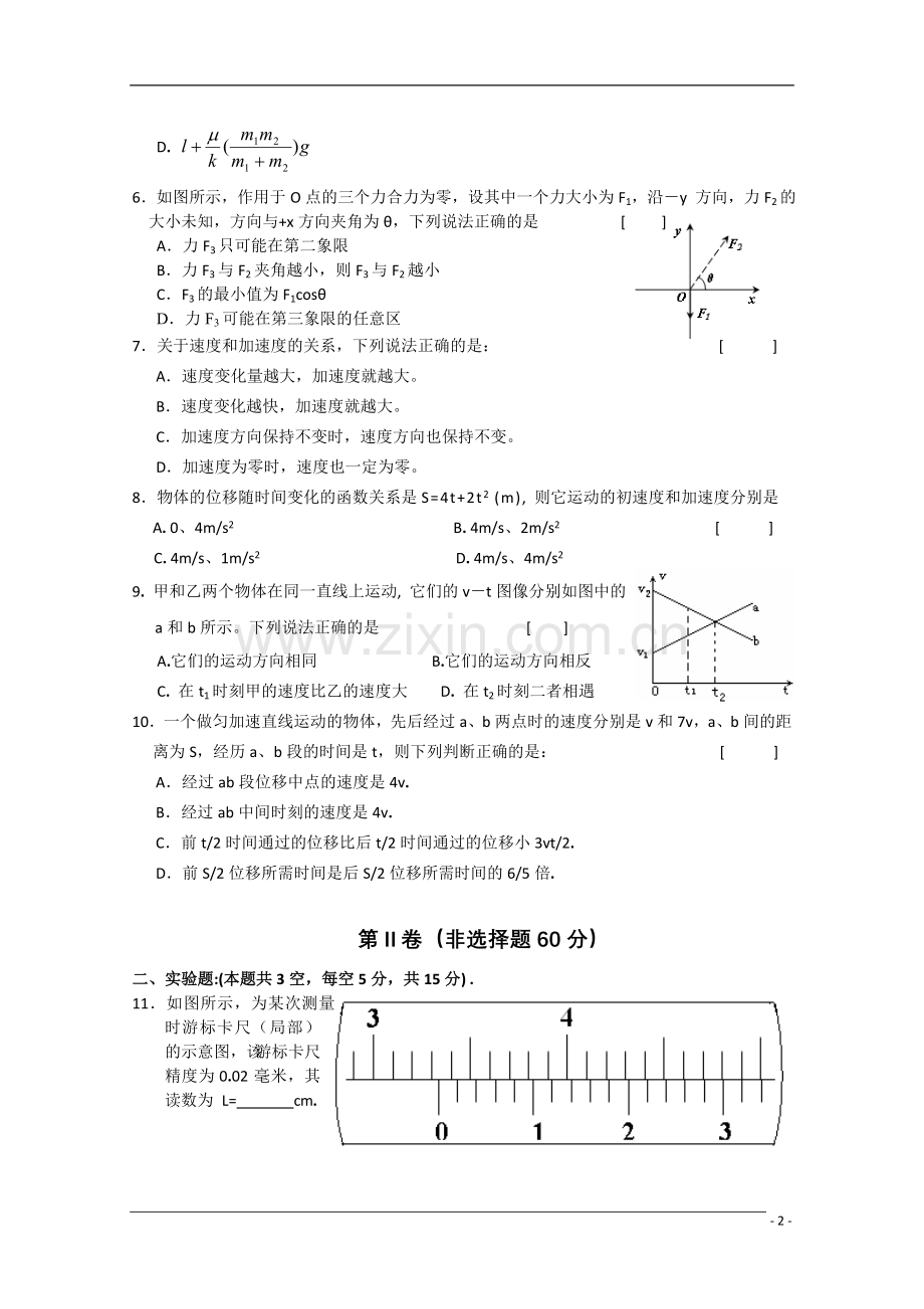 甘肃省天水一中2011届高三物理上学期第一次阶段性测试旧人教版.doc_第2页