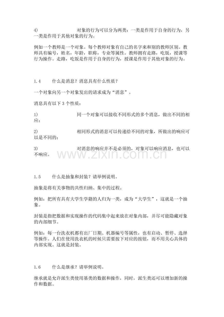 C++面向对象程序设计教程(第3版)—-陈维兴-林小茶课后习题答案.docx_第2页