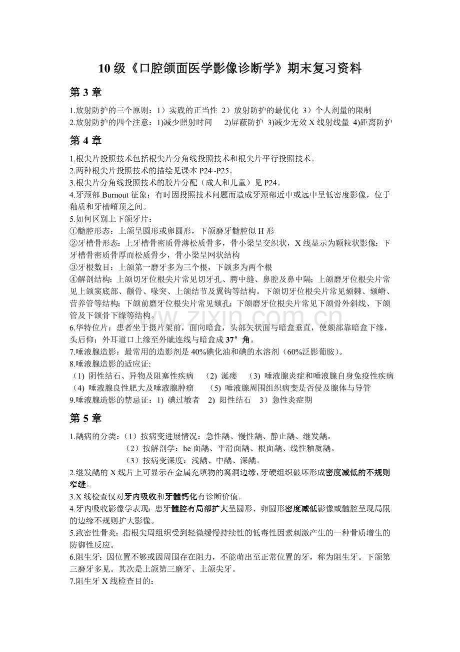 口腔颌面医学影像诊断学期末重点.doc_第1页