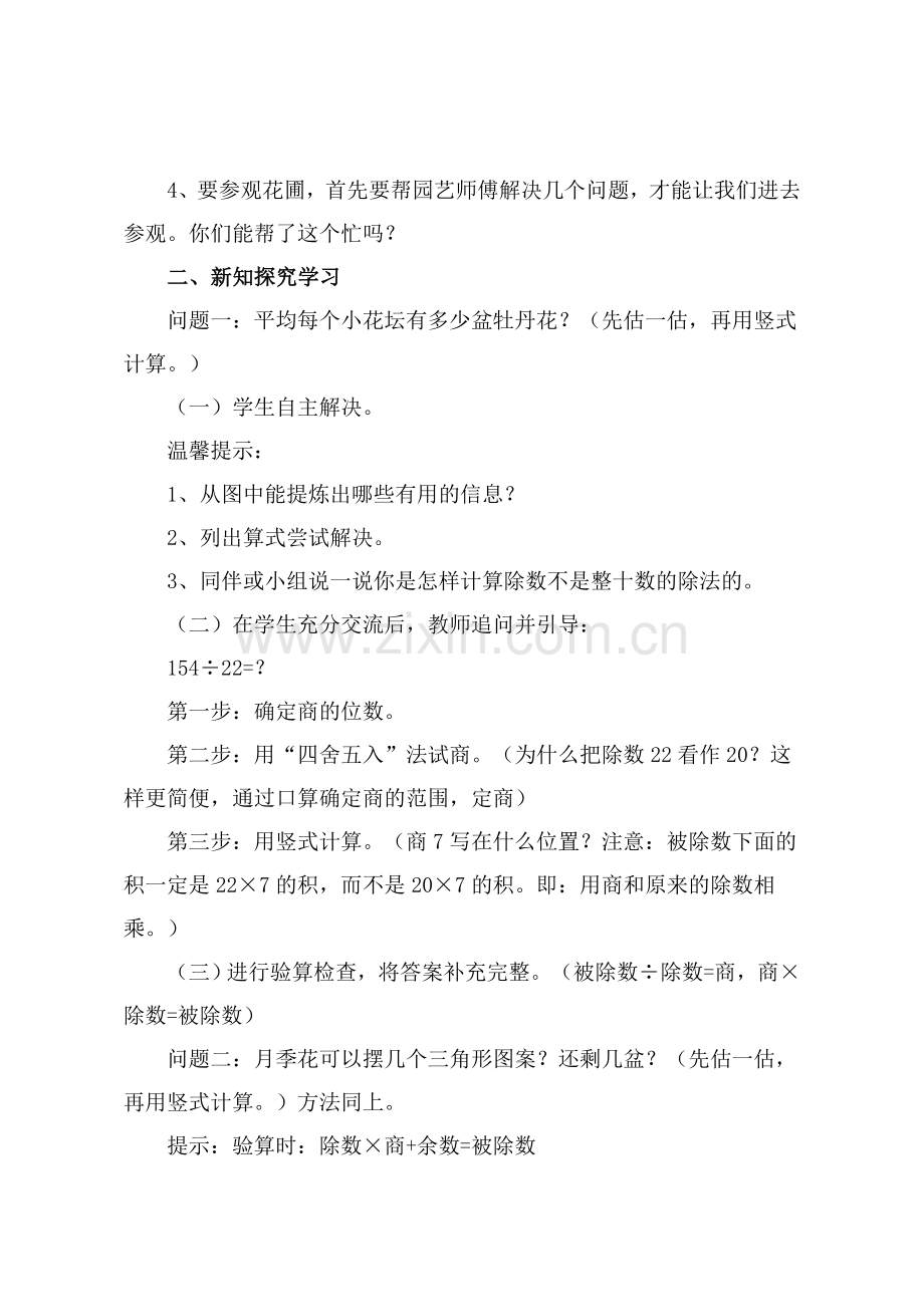 参观花圃教学设计.doc_第2页