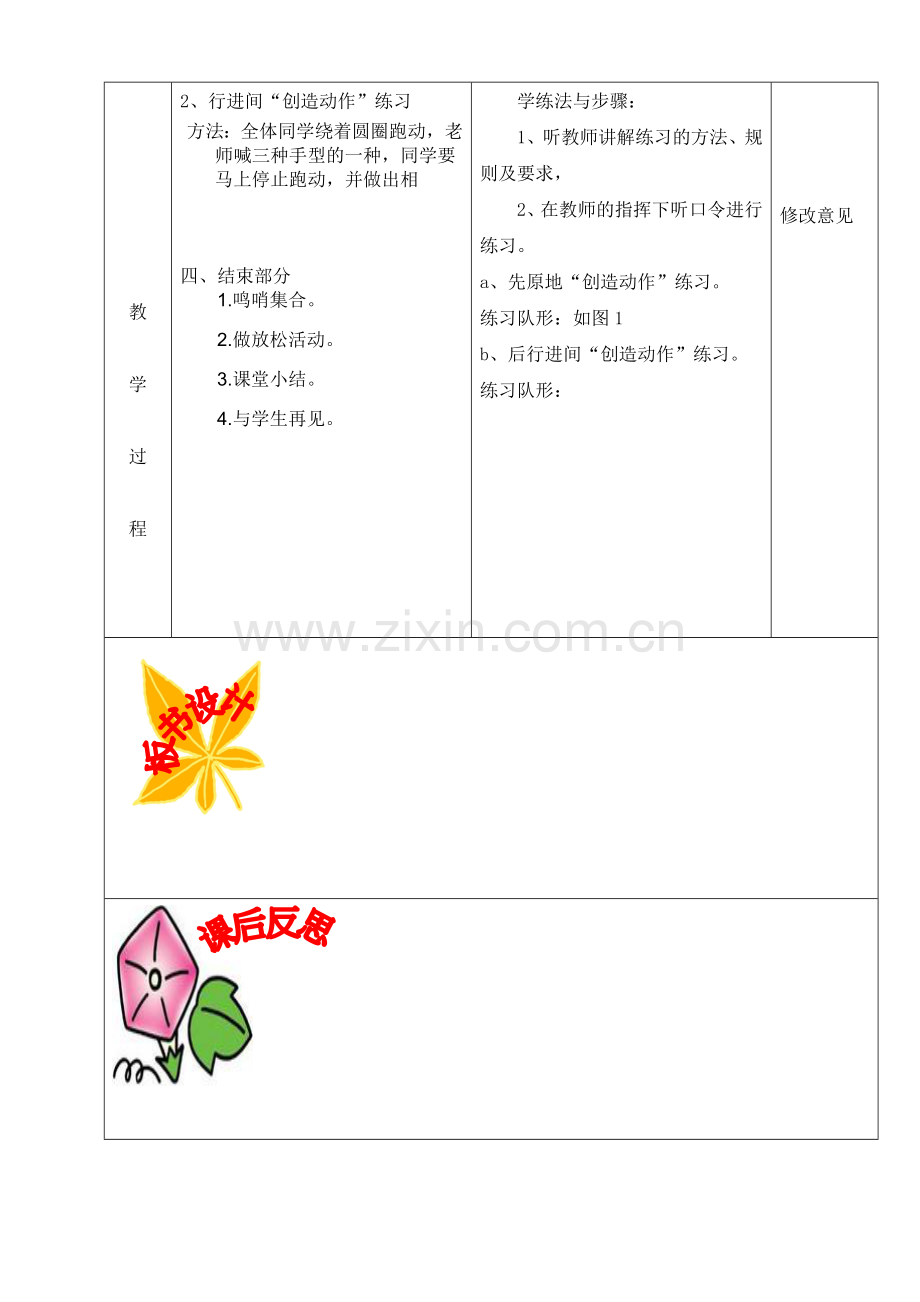 二年级体育教案8.doc_第2页