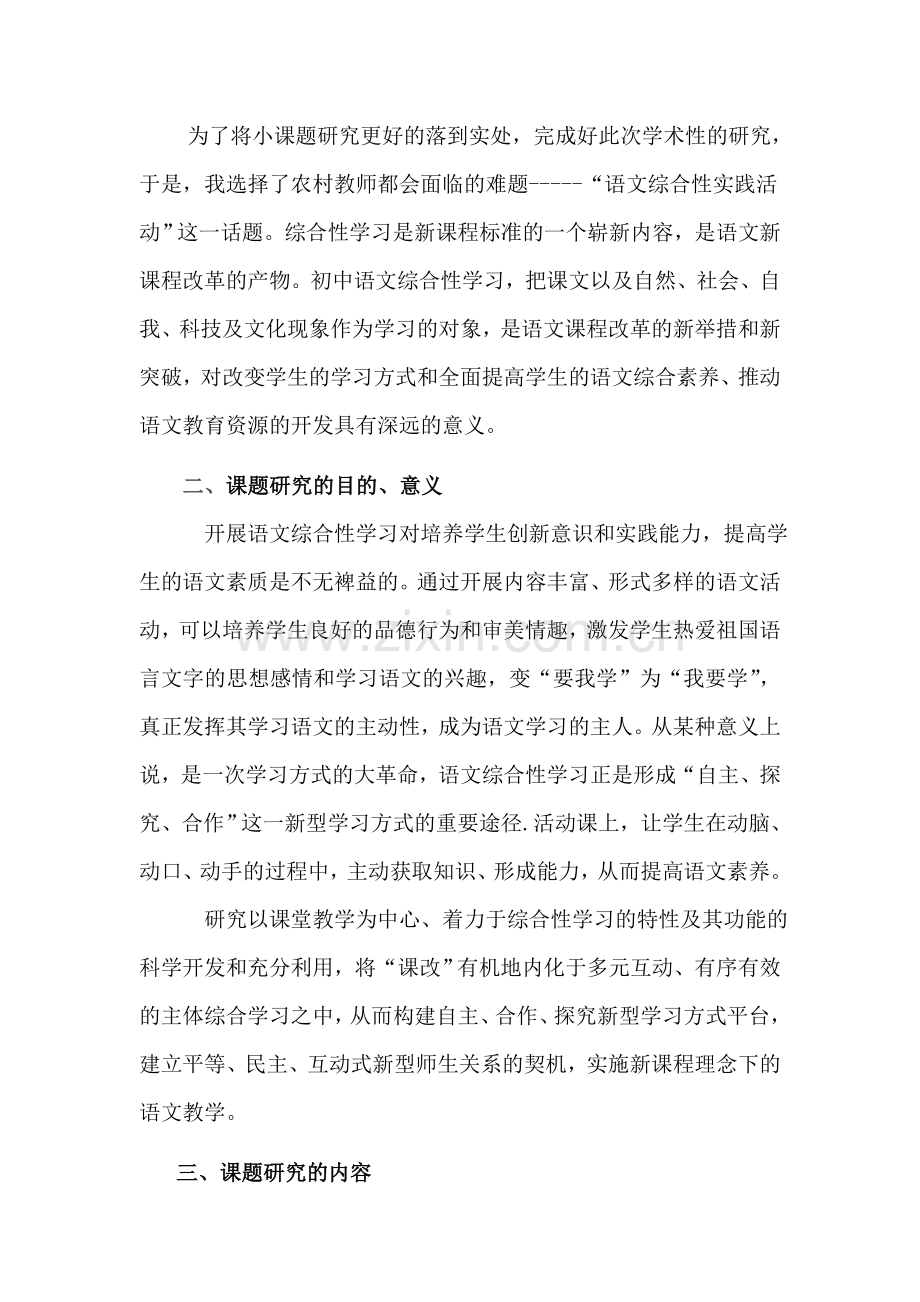 初中语文小课题研究方案.doc_第2页