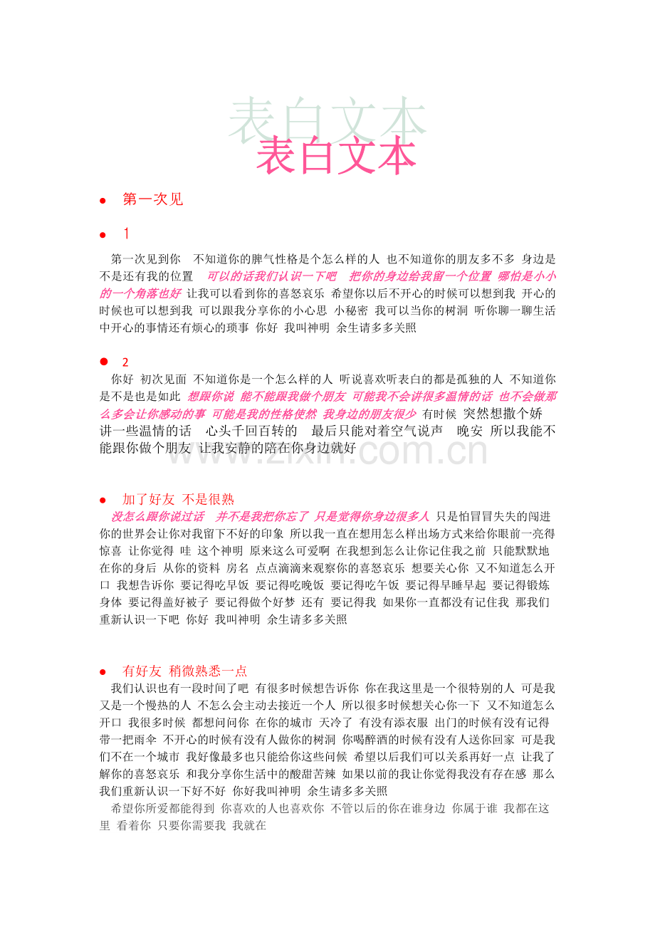 表白文本.docx_第1页