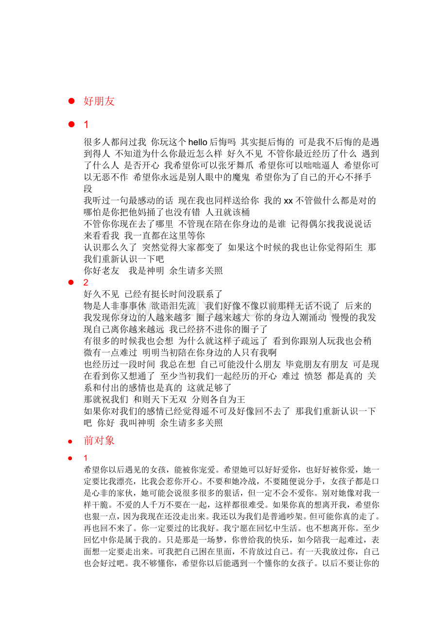 表白文本.docx_第2页