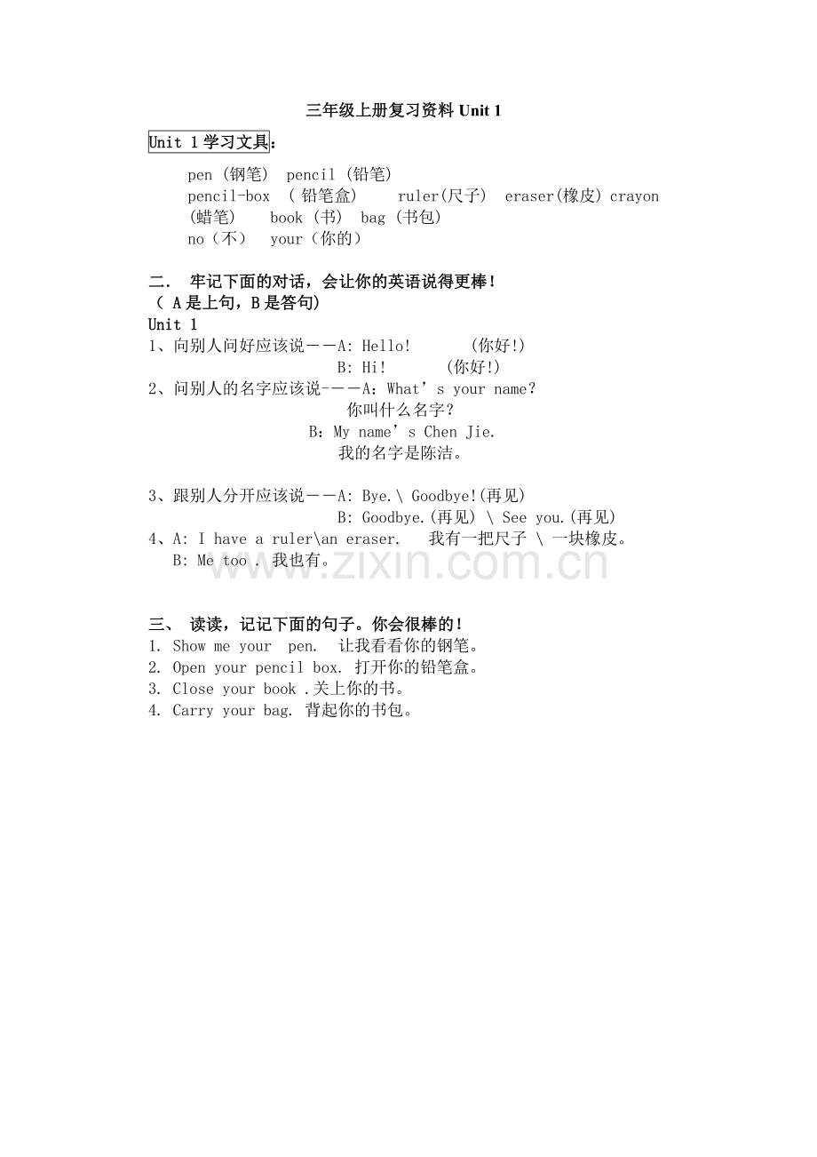 中小学三上unit1公开课教案教学设计课件案例测试练习卷题.docx_第1页