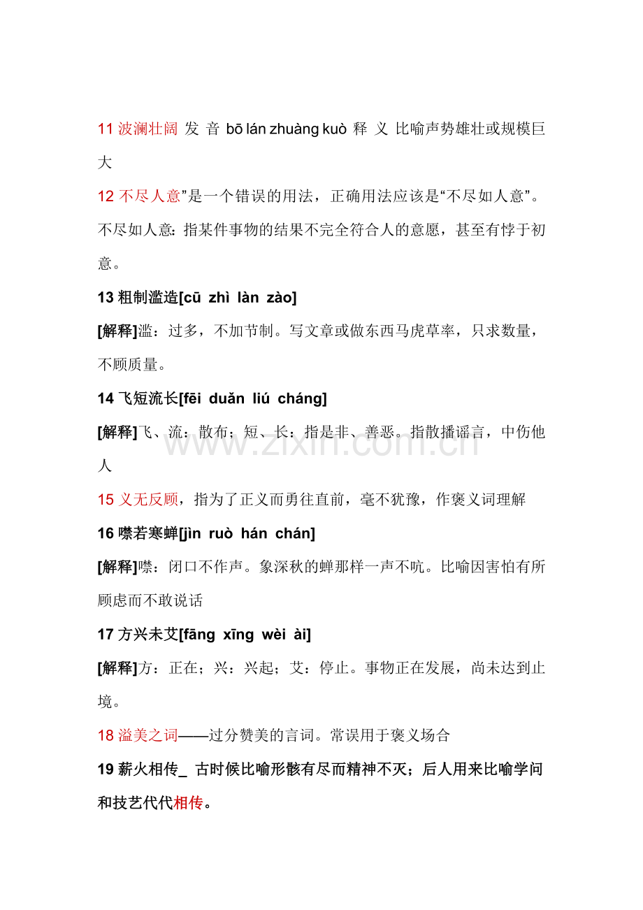 常用成语100.doc_第2页
