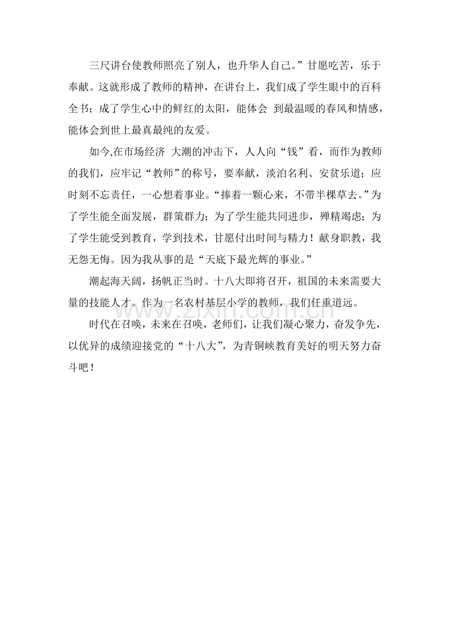 责任-激情-奉献-教师喜迎十八大征文.doc_第2页