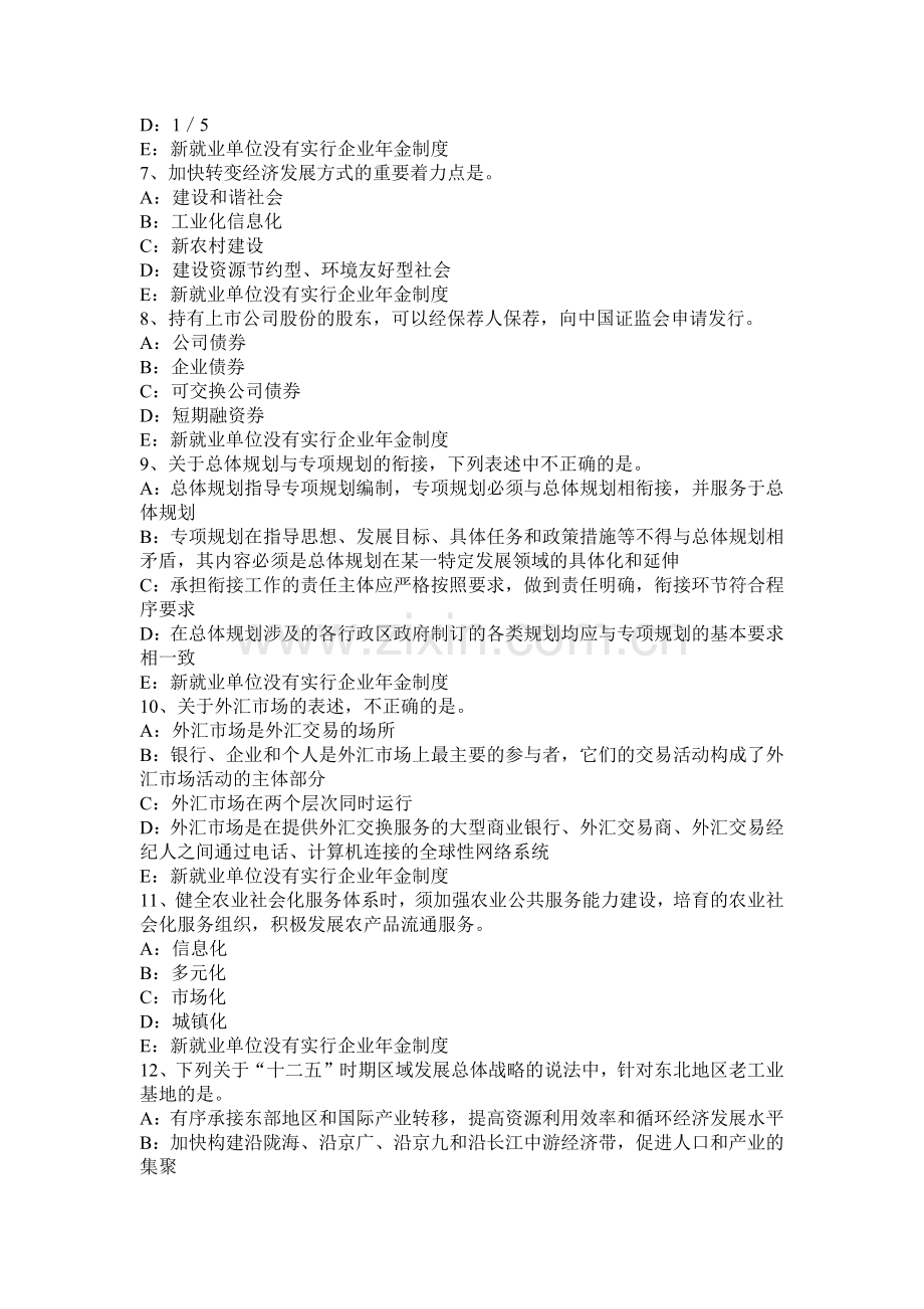 辽宁省2017年上半年咨询工程师考试《现代咨询方法》模拟试题.docx_第2页