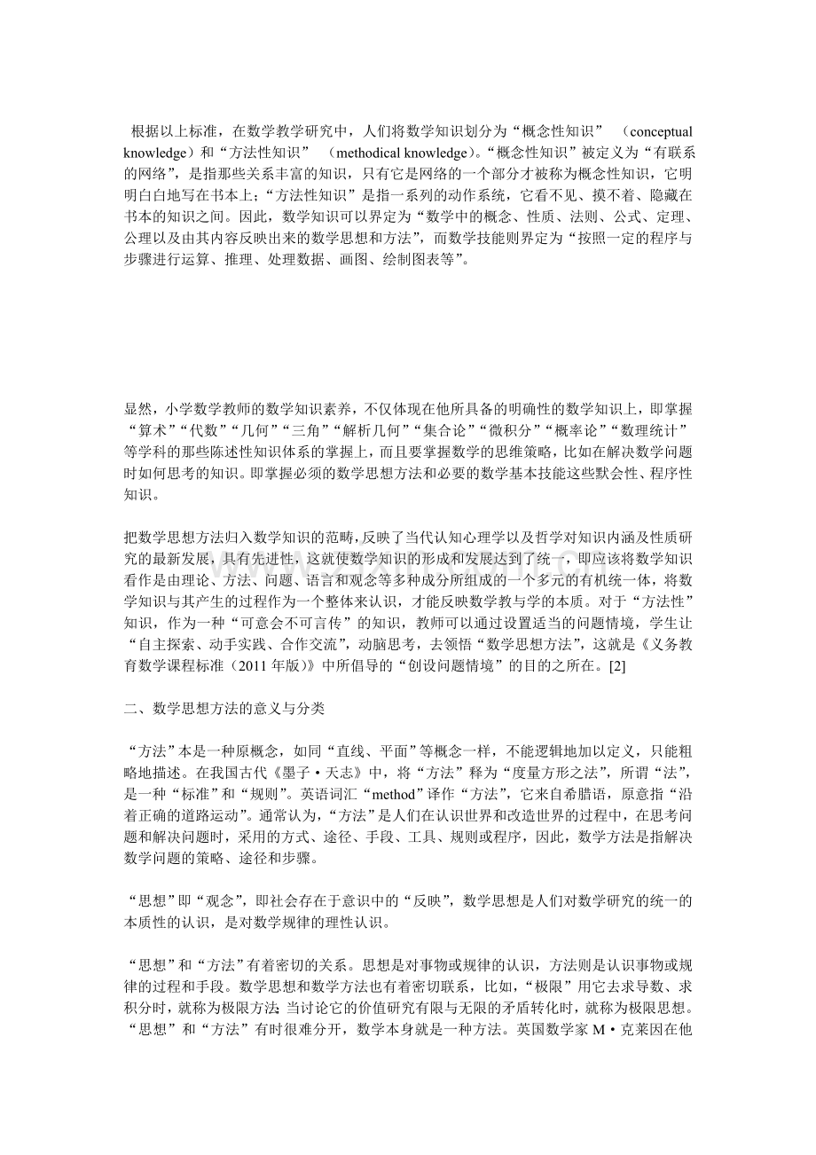 数学思想方法的意义.doc_第2页